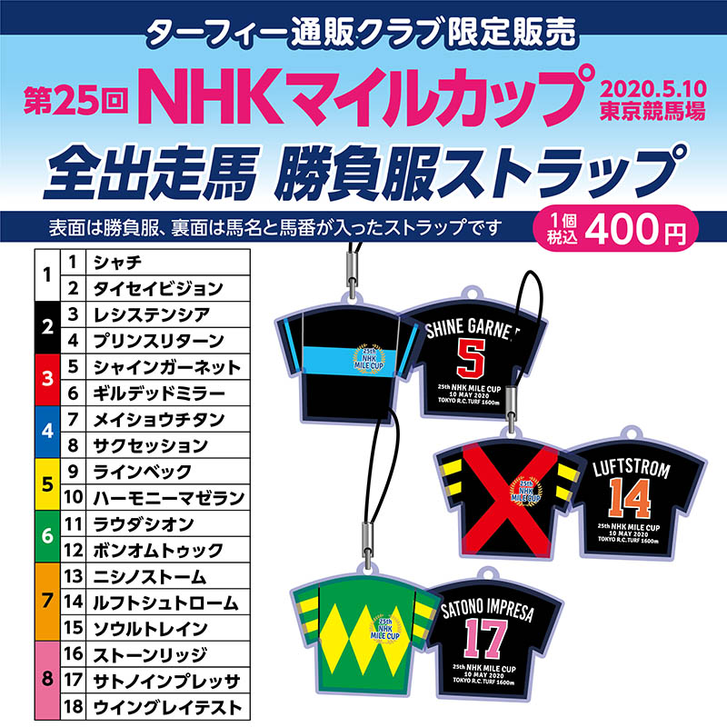 ターフィーショップ Jra競馬グッズ V Tvittere 販売開始 5 10 日 に行われる第25回nhkマイルカップ Gi の馬番ボールペン 勝負服ストラップを東京競馬場限定で販売を予定しておりましたが無観客競馬となったため ターフィー通販クラブにて販売いたします 5月