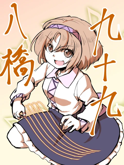 あんまり描いたことないキャラらくがき⑯と⑰

九十九姉妹。 