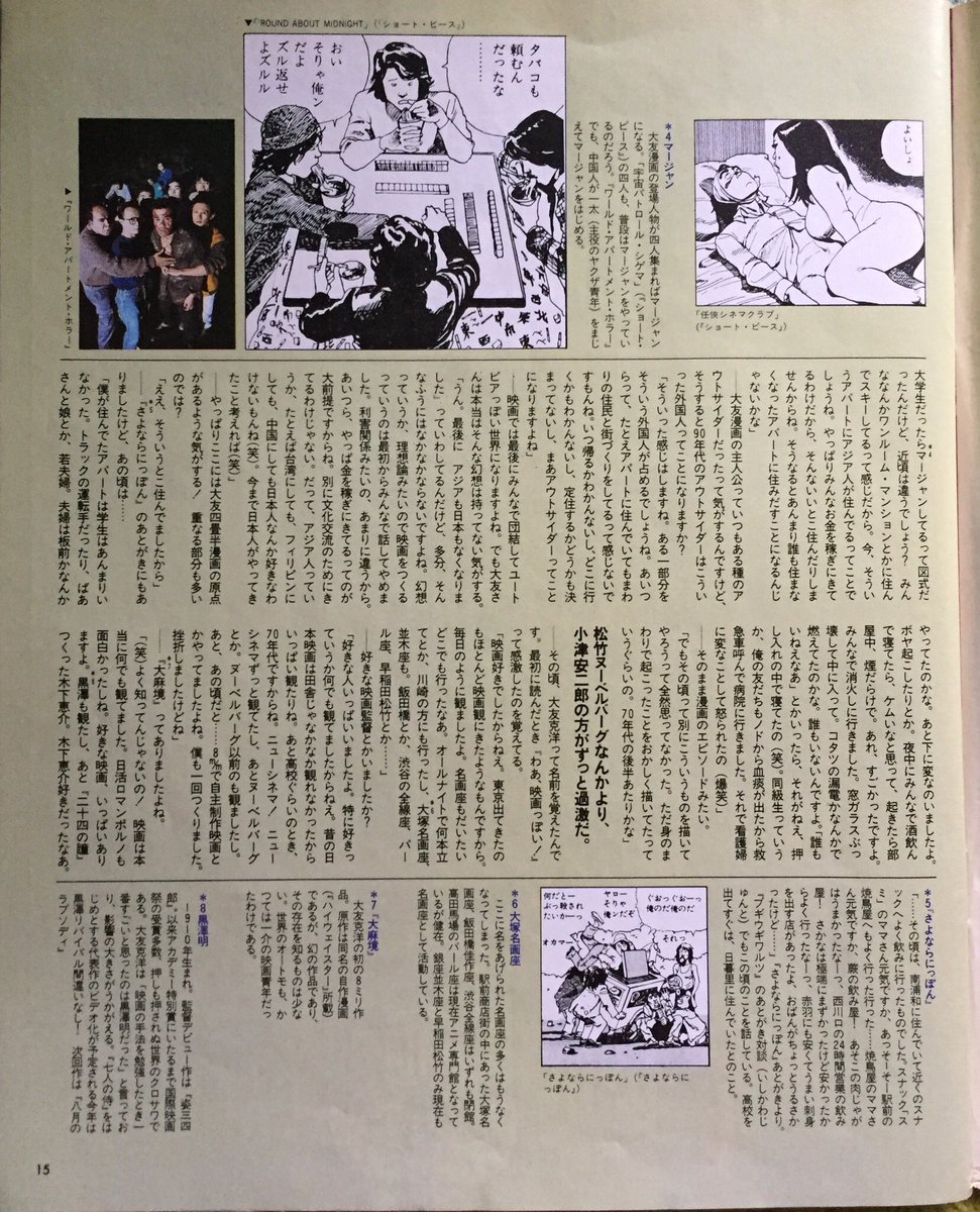 大友克洋先生の特集号の宝島。 ファンの皆様へ。