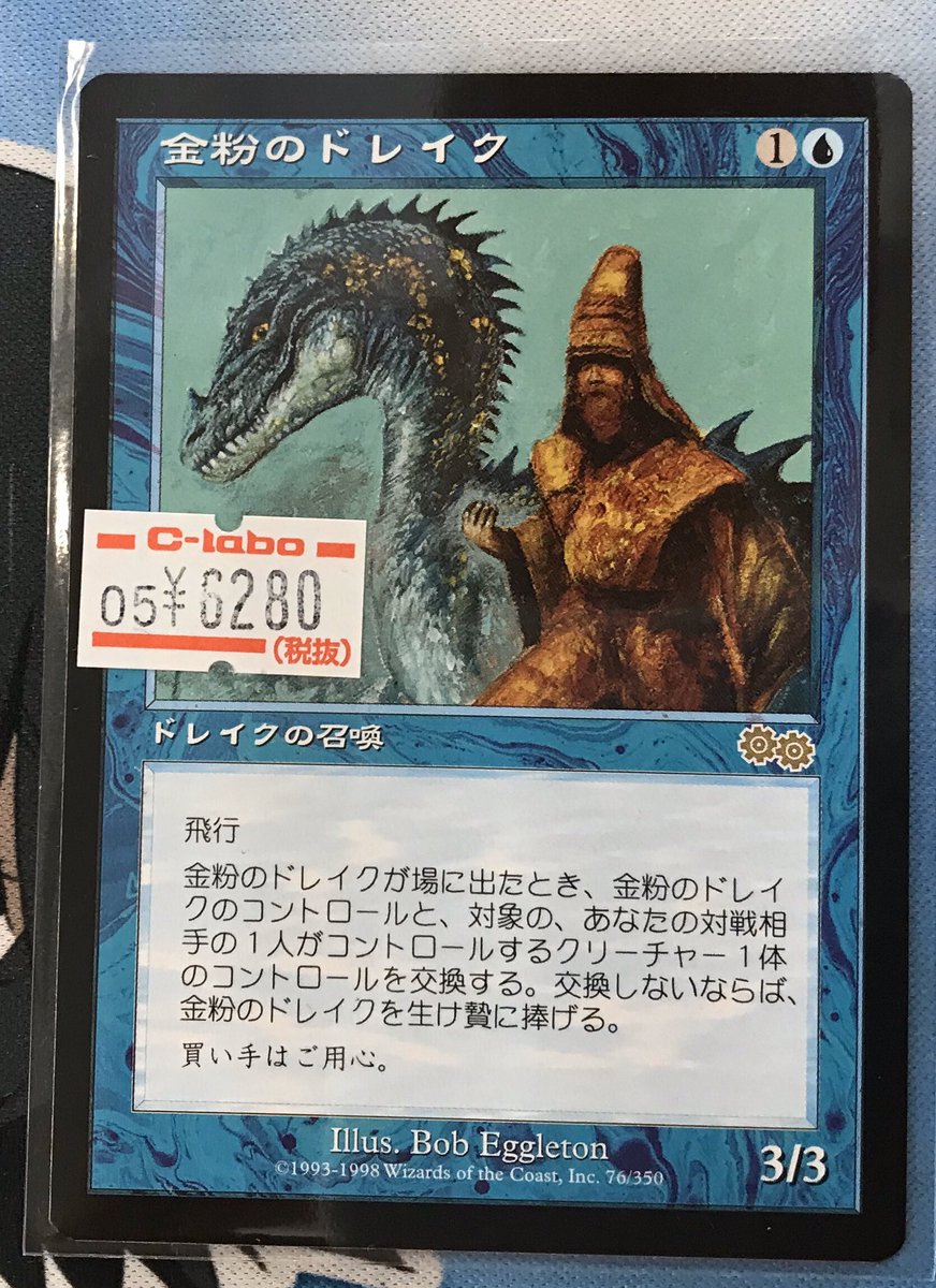 MTG 金粉のドレイク　Gilded Drake 英2枚マジック