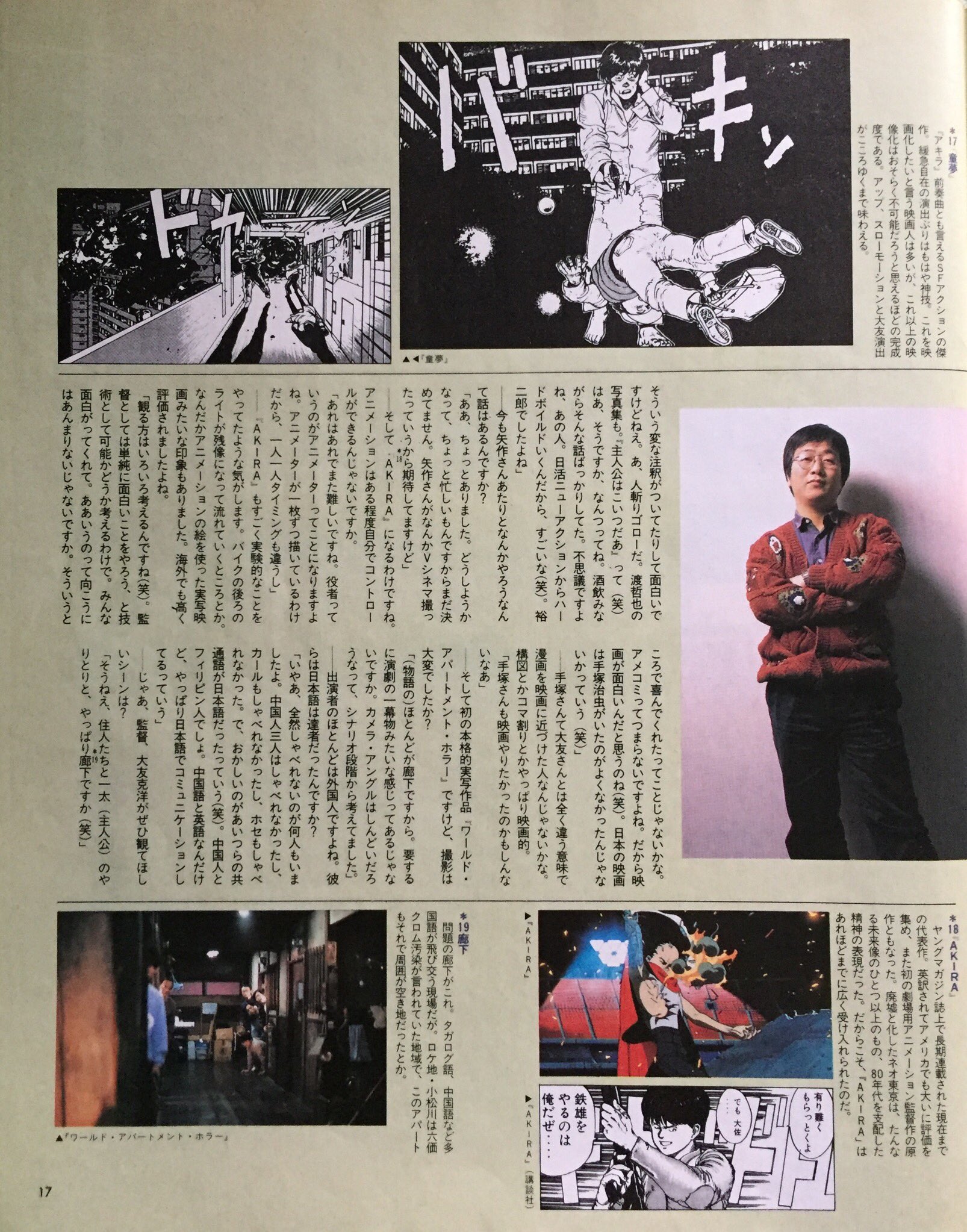 宝島 1991年 大友克洋 モッズ-