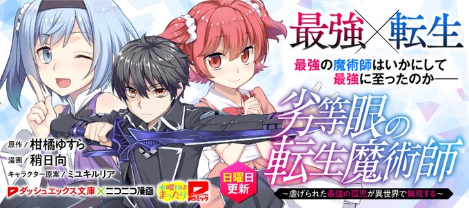 眼 魔術 小説 師 の 劣等 転生 劣等眼の転生魔術師5～虐げられた元勇者は未来の世界を余裕で生き抜く～