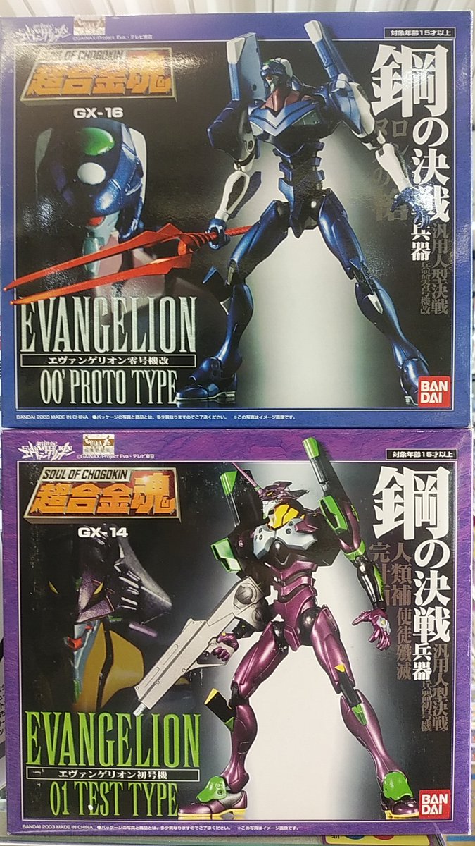 ホビーショップノダヤ No Twitter 入荷情報 超合金魂のエヴァシリーズが買取にて入荷しました 随時店頭に展示していきます エヴァンゲリオン初号機 エヴァンゲリオン零号機 エヴァンゲリオン零号機改 エヴァンゲリオン弐号機 超合金 エヴァンゲリオン エヴァ