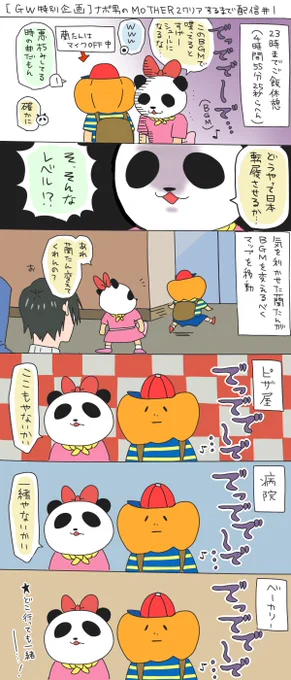 GW長時間放送備忘録① 