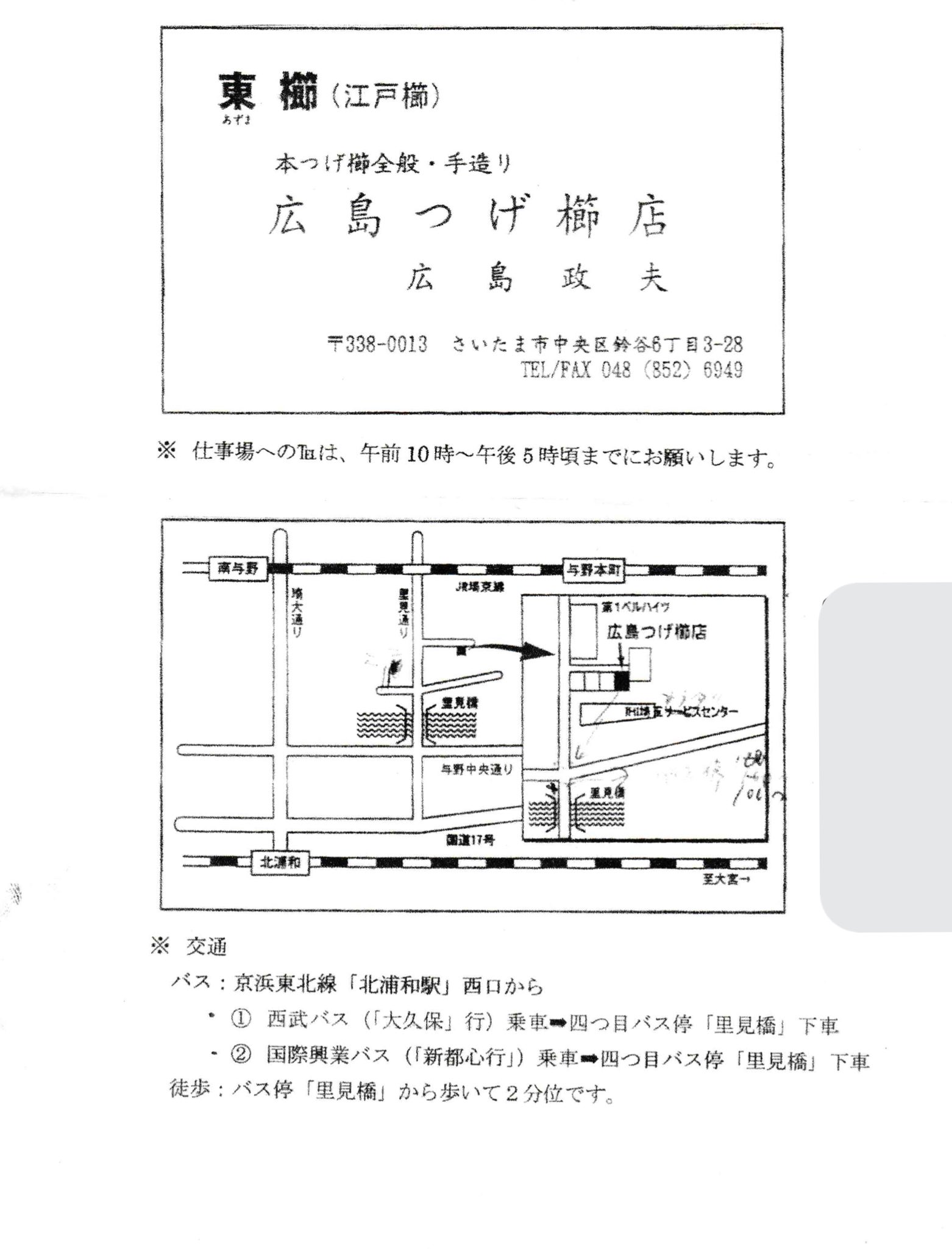 夢の櫛 江戸復元櫛 江戸東櫛 広島つげ櫛 広島政夫 篭もり
