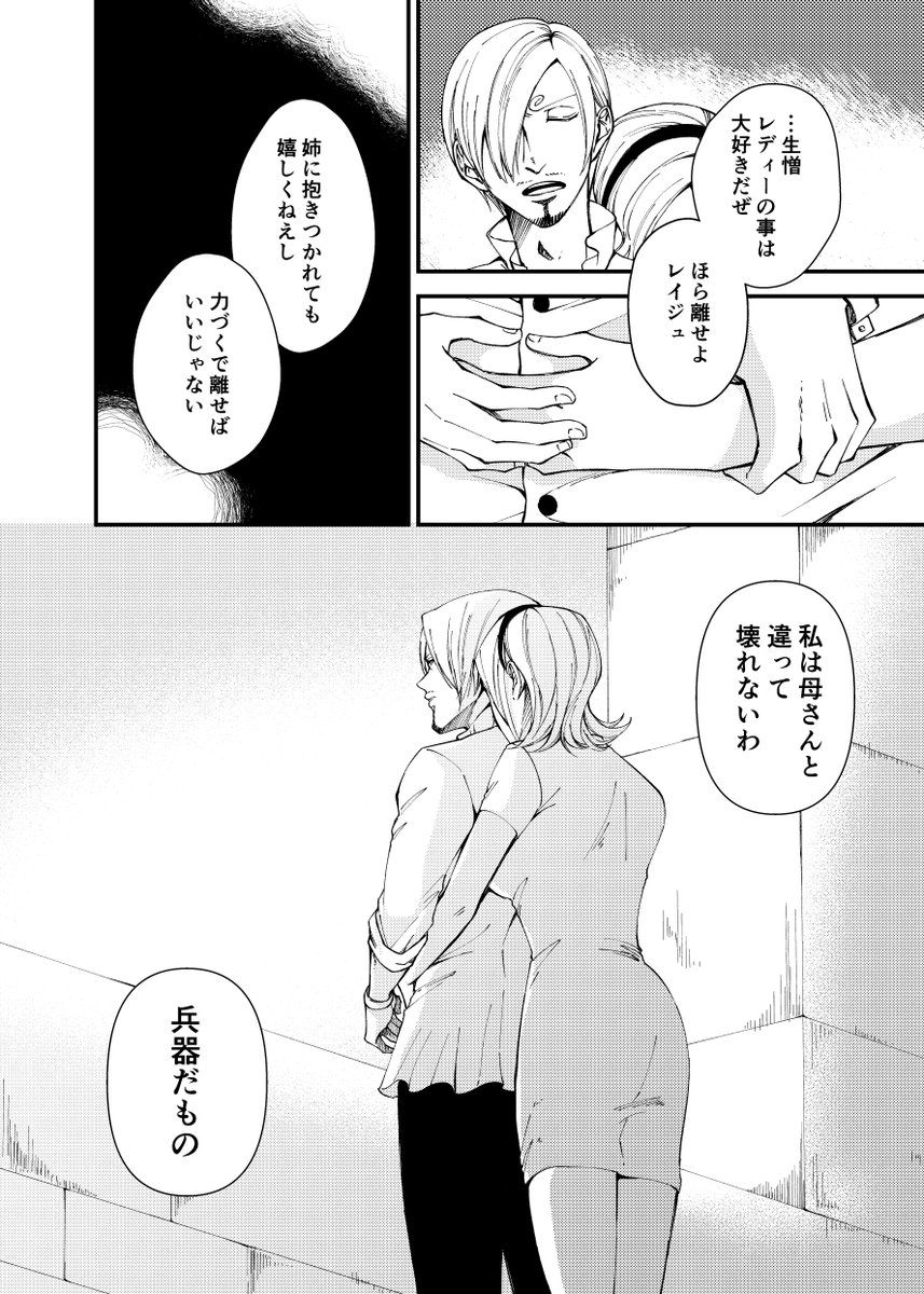 【ワンピ】あたたかい兵器【1/2】

サンジとレイジュ。細かいことは気にしないで広い心で見てください。
ワンピでは家族でハグさせるのが好きだなと気づいたので、何度でも描きます。 