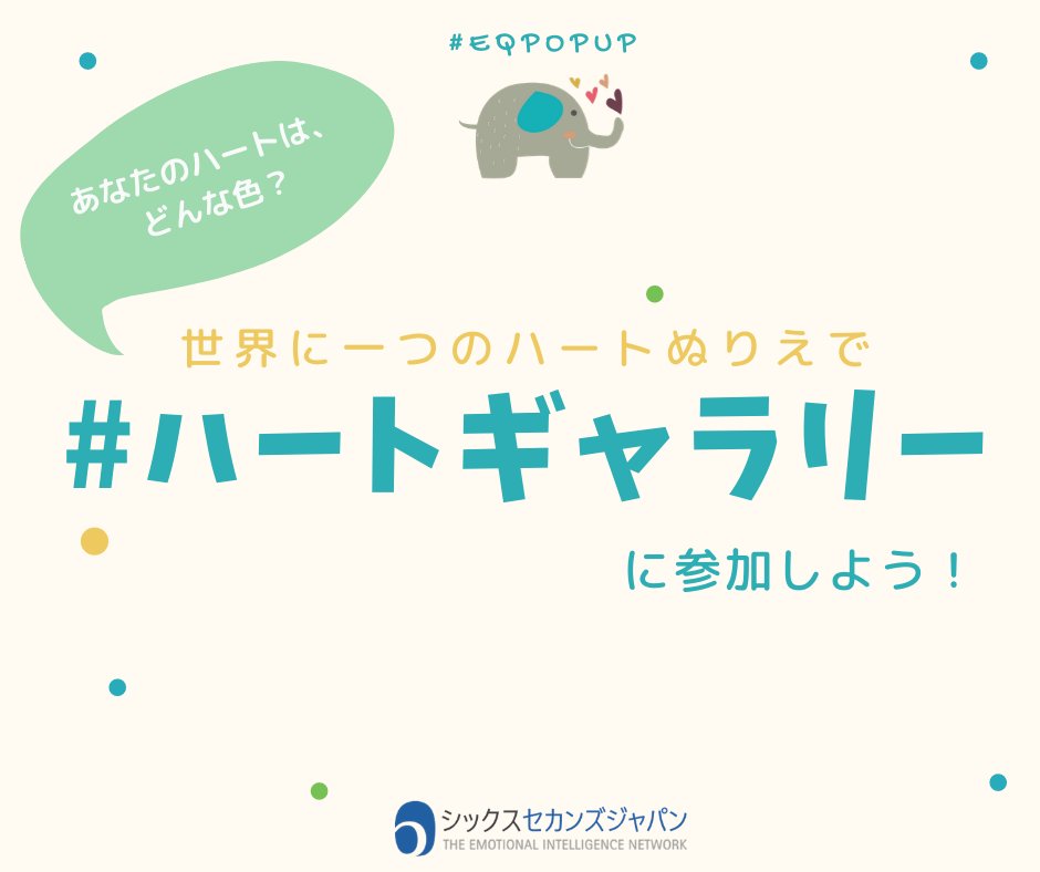 6seconds_japan's tweet photo. 💛 こどもの日をお祝いして #ハートギャラリー に参加しよう！
https://t.co/555W8Ovaih

世界中の子どもたちの心と体の権利と健康のために、6Sグループは世界中の仲間たちとPOP-UPフェスティバルに取り組んでいます。ジャパンチームでは5月、どなたでも参加できるキャンペーンを実施中です！ https://t.co/0dsqvXTGKN