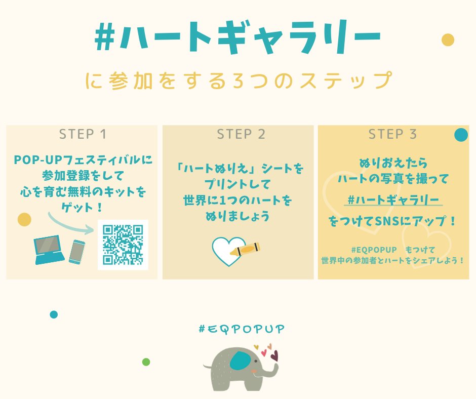 6seconds_japan's tweet photo. 💛 こどもの日をお祝いして #ハートギャラリー に参加しよう！
https://t.co/555W8Ovaih

世界中の子どもたちの心と体の権利と健康のために、6Sグループは世界中の仲間たちとPOP-UPフェスティバルに取り組んでいます。ジャパンチームでは5月、どなたでも参加できるキャンペーンを実施中です！ https://t.co/0dsqvXTGKN