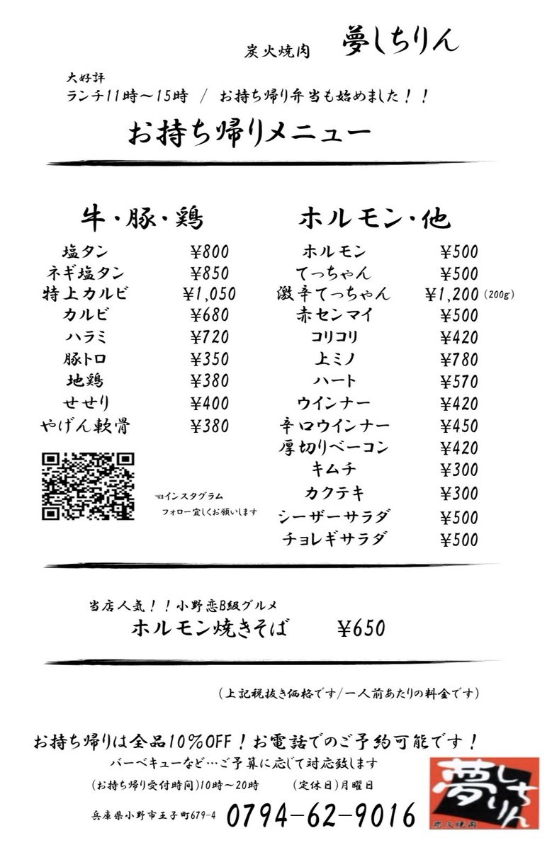 夢しちりん 夢しちりんです 毎日天気も良く バーベキュー日和です 夢しちりんでは お持ち帰りメニューもご用意しております ご予算に応じてご用意も可能です お電話お問い合わせお待ちしております 本日も17時 時営業です 夢 夢しちりん 夢しちりんです 毎日天気も良く バーベキュー日和です 夢しちりんでは お持ち帰りメニューもご用意しております ご予算に応じてご用意も可能です お電話お問い合わせお待ちしております 本日も17時 時営業です 夢