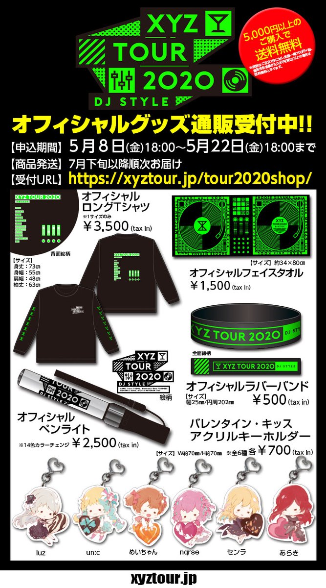 Xyzp Xyz Tour Dj Style グッズ通販開始 申込期間 5 22 金 18 00まで 商品発送 7月下旬以降順次お届け 大好評の バレンタイン キッス アクリルキーホルダー も登場 出演者 グッズも多数ラインナップ ご購入はこちら T Co