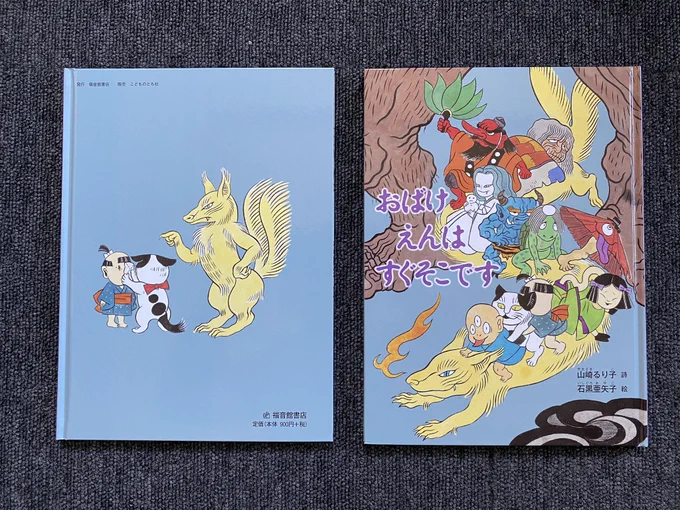 「おばけえんはすぐそこです」福音館書店のハードカバー版が夏に出ます。
ただ、幼稚園・保育園限定 の五冊セットですので、普通の書店さんや分冊売りはありません。 
