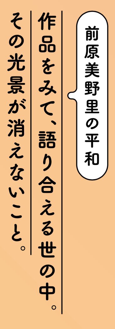 ✨📗連載情報📘✨
雑誌えんぶにて連載中インタビュー企画『小野寺ずるの女の平和』
5/9発売号、第6回ゲストは
映画プロデューサー・前原美野里さん🎞映画『アボカドの固さ』で美野里さんを演じたご縁で取材。素敵に真っ当な平和への想いをぜひ。本屋さんやネットでゲットを❤️
(表紙は中村倫也さん) 