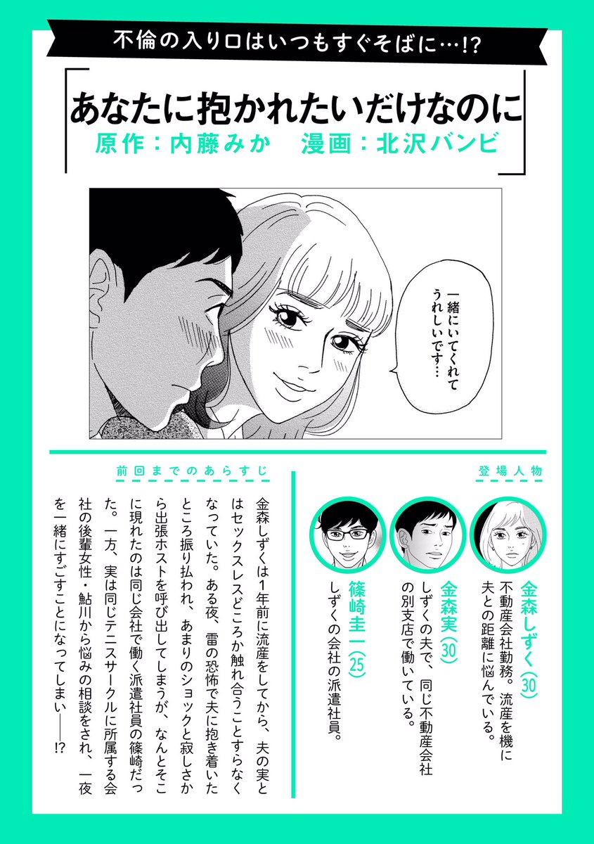 「#comicタント」(ぶんか社)にて連載中の「#あなたに抱かれたいだけなのに」第4話公開中です?夫との関係修復の為に頑張ろうとするしずく。でも夫は…⁉︎ #あな抱か
第1話はこちら→ https://t.co/9376OlJgIW
原作:内藤みか先生 @micanaitoh 
https://t.co/heRbauAMyT 