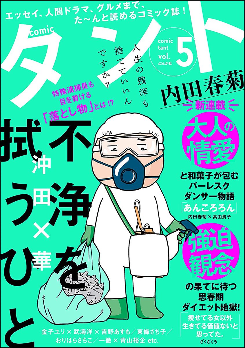 電子コミック #comicタント vol5の表紙はこちら??‍♀️よろしくお願いしますー? 