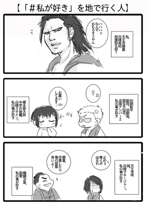 【「私が好き」やってみました】
天王寺獅童はこの設定、地で行くからすごい。さすが神に愛されし男… 