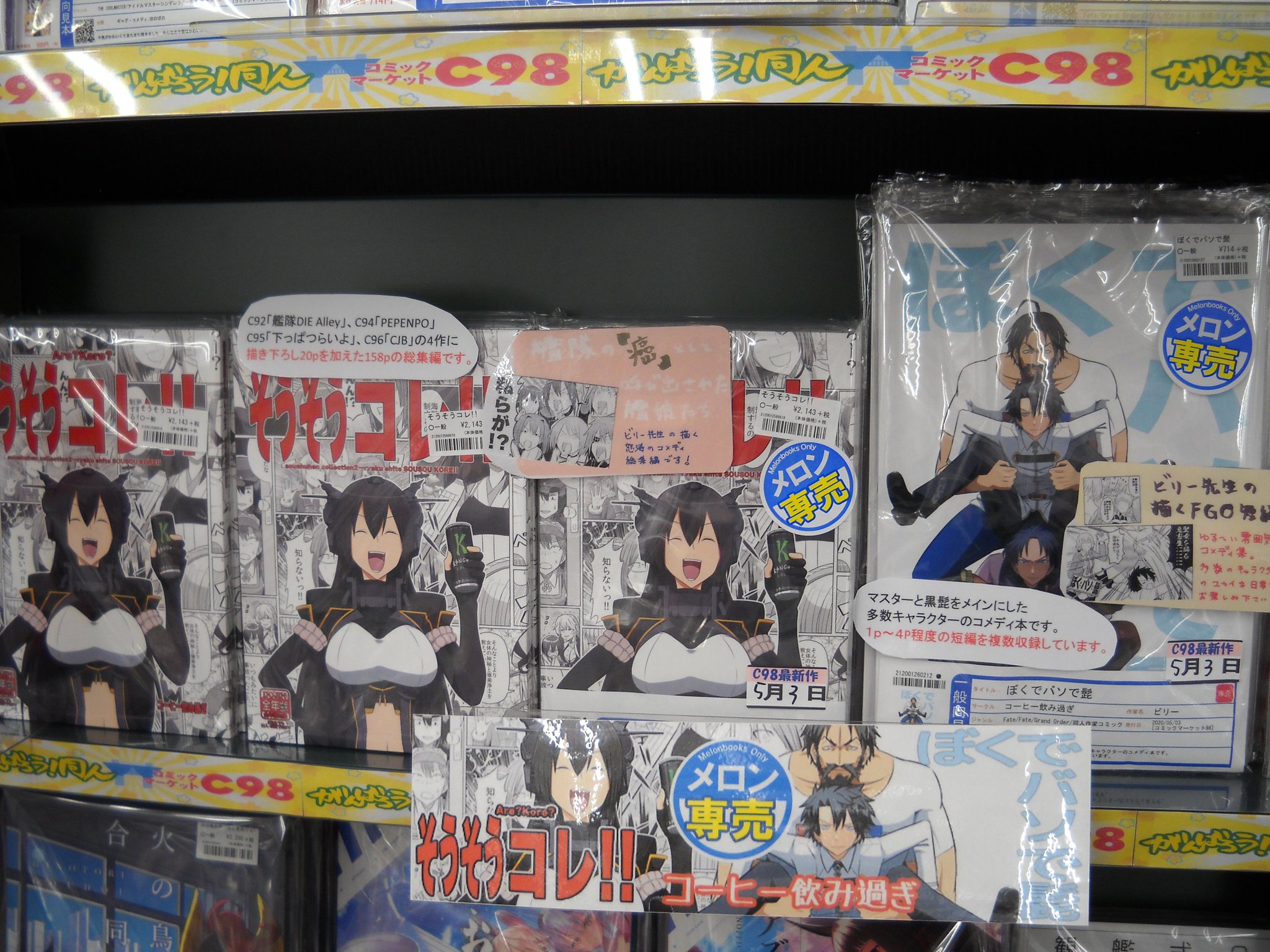 メロンブックス 神奈川 多摩エリア على تويتر 八王子店 超おすすめ同人誌 サークル コーヒー飲み過ぎ 様 Biri Ex ｃ98最新2作品 そうそうコレ ぼくでバソで髭 メロン専売で好評発売中 通販はｺﾁﾗ そうそうコレ Https T Co Hpa7aybunx