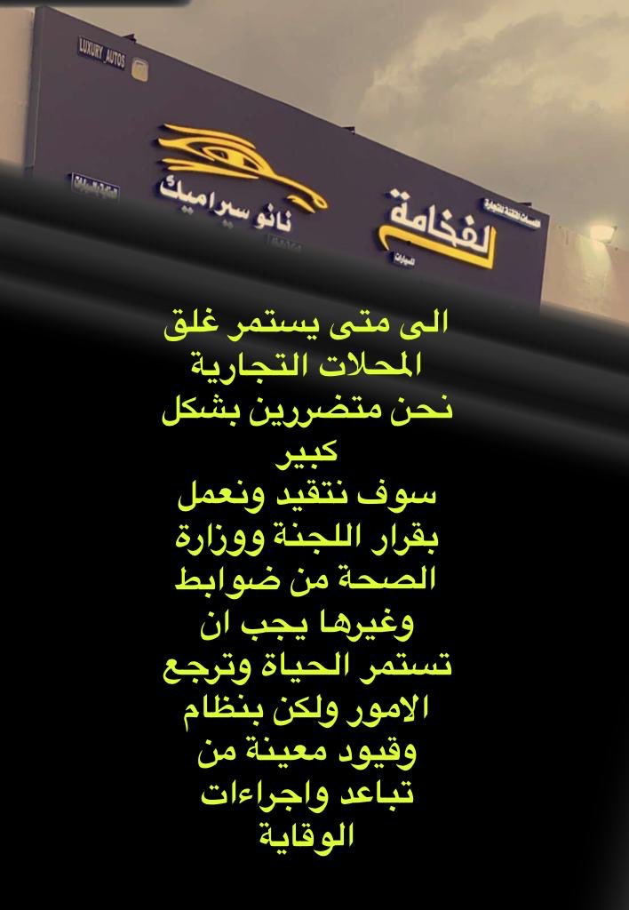 هذا هو الحال السيارات خايسه وبيخرس فيها الفيروس