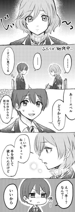 手の大きさでマウント取ってくる?くんの漫画です。エペ監に夢を見てる。⚠️監督生♀顔有
#twstプラス 