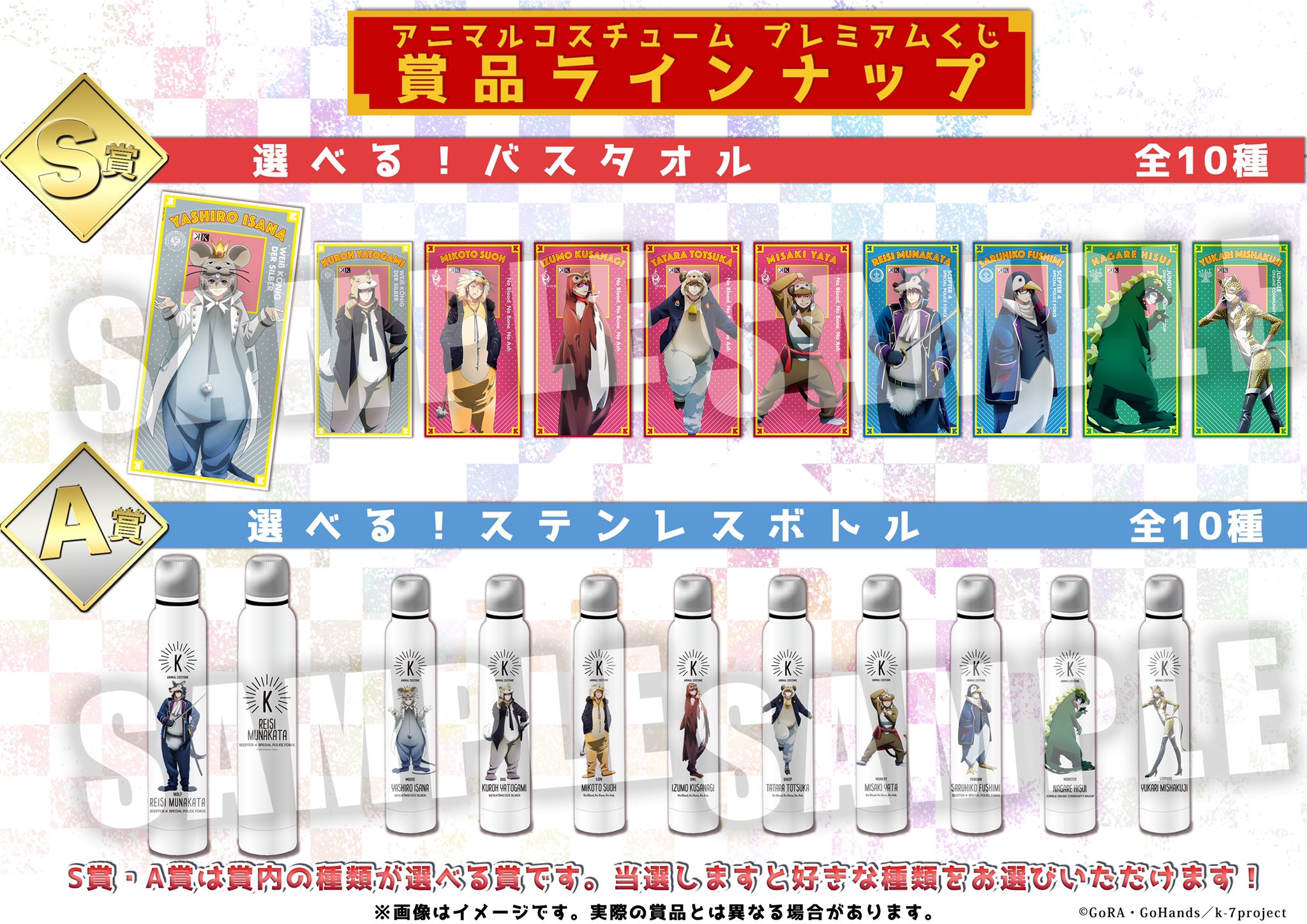 アニメK 十束多々良 オンラインくじ S賞 バスタオル タオル
