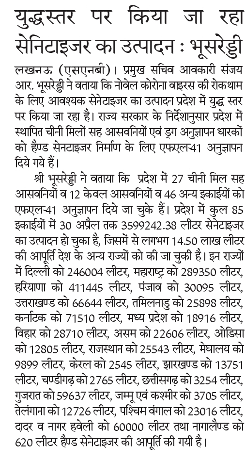 "युद्ध स्तर पर किया जा रहा है सैनिटाइजर का उत्पादन : गन्ना आयुक्त"

#canewebsite 
upcane.gov.in
caneup.in
E-ganna app
<a href="/UPGovt/">Government of UP</a> <a href="/SureshRanaBJP/">Suresh Rana</a>