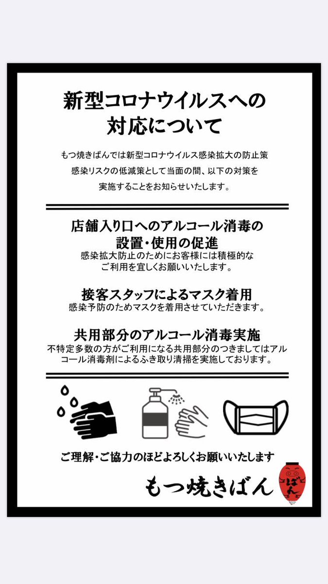 もつ焼きばん 中目黒本店 Nakame Ban توییتر