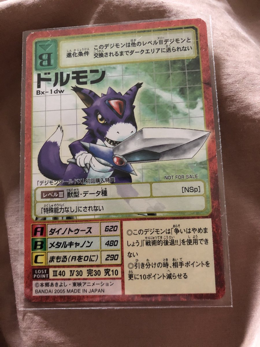 魔獣魔獣大魔獣超究極獣 今日のデジモンカードのコーナー デジモンワールドx特典のドルモン ルーチェモンすら圧倒する高ステータスだが 究極体クラスのロストポイントを持ち扱いが難しい T Co Qdtk2bt2ac Twitter