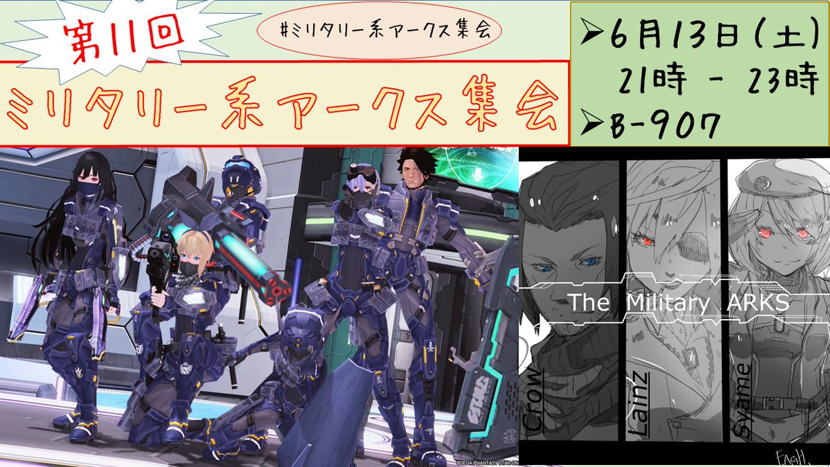 Pso2集会一覧 Pso2集会一覧