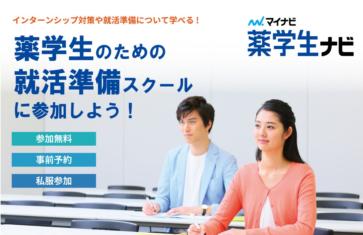 O Xrhsths 公式 マイナビ薬学生ナビ Sto Twitter こんにちは 6月以降のマイナビ薬学生スクールのご案内です コロナがいつ収束するか見通しもつきませんが 予約は取っておいて損は無し 席数に限りがございます 早めに確認を 薬学生 就活準備