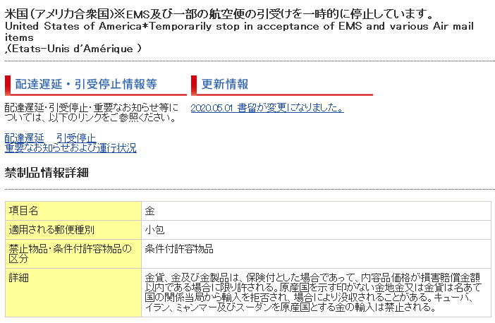 個人向け郵便局利用 On Twitter 多忙で忘れてました 2020 05 01国際郵便条件変更 ロシア 個人あて郵便物の免税範囲は 内容品の価格が500ユーロの記載が200ユーロに変更 アメリカ 貴重品の書留の取扱が廃止 現金を送っていた方は送れなくなります 金goldの条件が