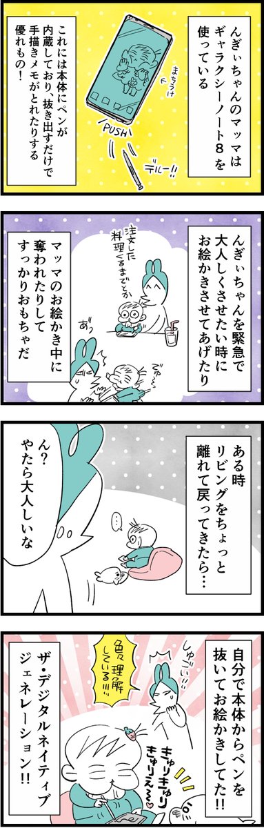 ピックアップんぎぃちゃん
#育児漫画 #育児絵日記 