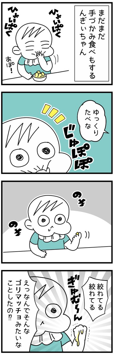 ピックアップんぎぃちゃん
#育児漫画 #育児絵日記 