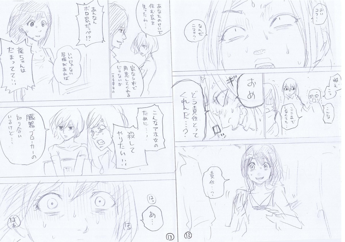 harekon_8's tweet photo. harekon_007『学生気分の女』02
＃ハレ婚　＃無料　＃ネーム https://t.co/W5WrHGWnSW