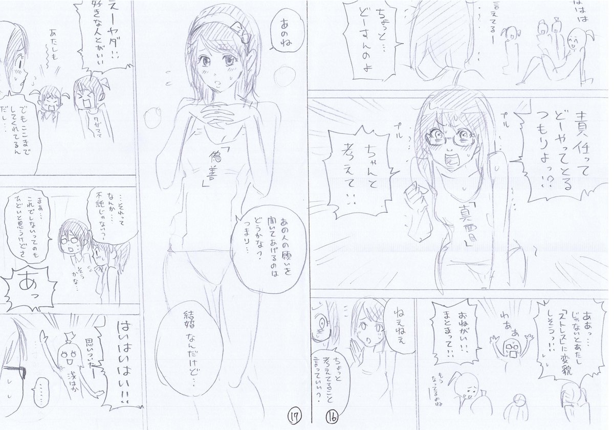 harekon_8's tweet photo. harekon_007『学生気分の女』03
＃ハレ婚　＃無料　＃ネーム https://t.co/wZstxsv1Js