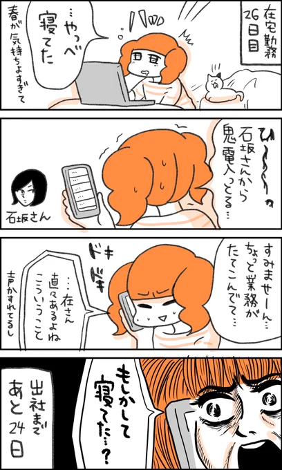 在宅勤務子ちゃん
26日目
「図星」 