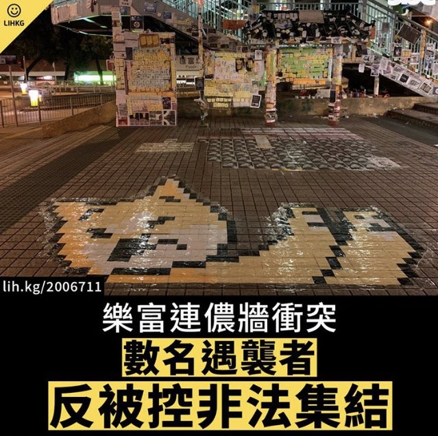 kyoyell's tweet photo. The citizens who were assaulted at the Lennon wall in Lok FU last night were accused of illegal assembly. Meanwhile, the attackers were released at the scene. #HongKongProtests #humanrights #HongkongPoliceTerrorism https://t.co/KhGBP5U5GD