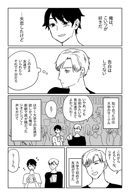 男友達が好きになっちゃった話
続きます 