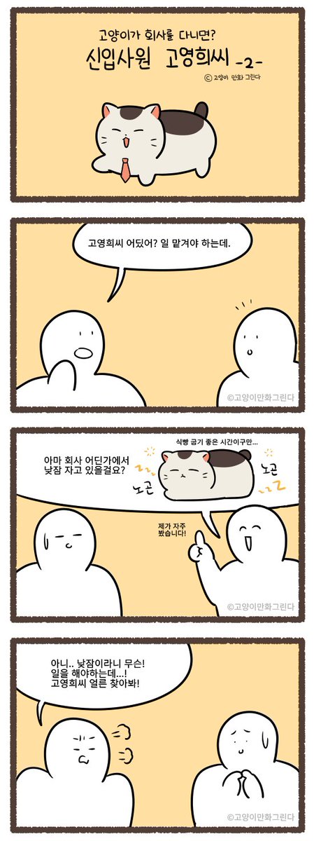 신입사원 고영희씨 2편 