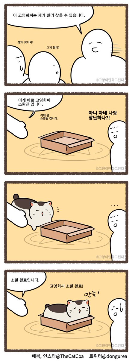 신입사원 고영희씨 2편 