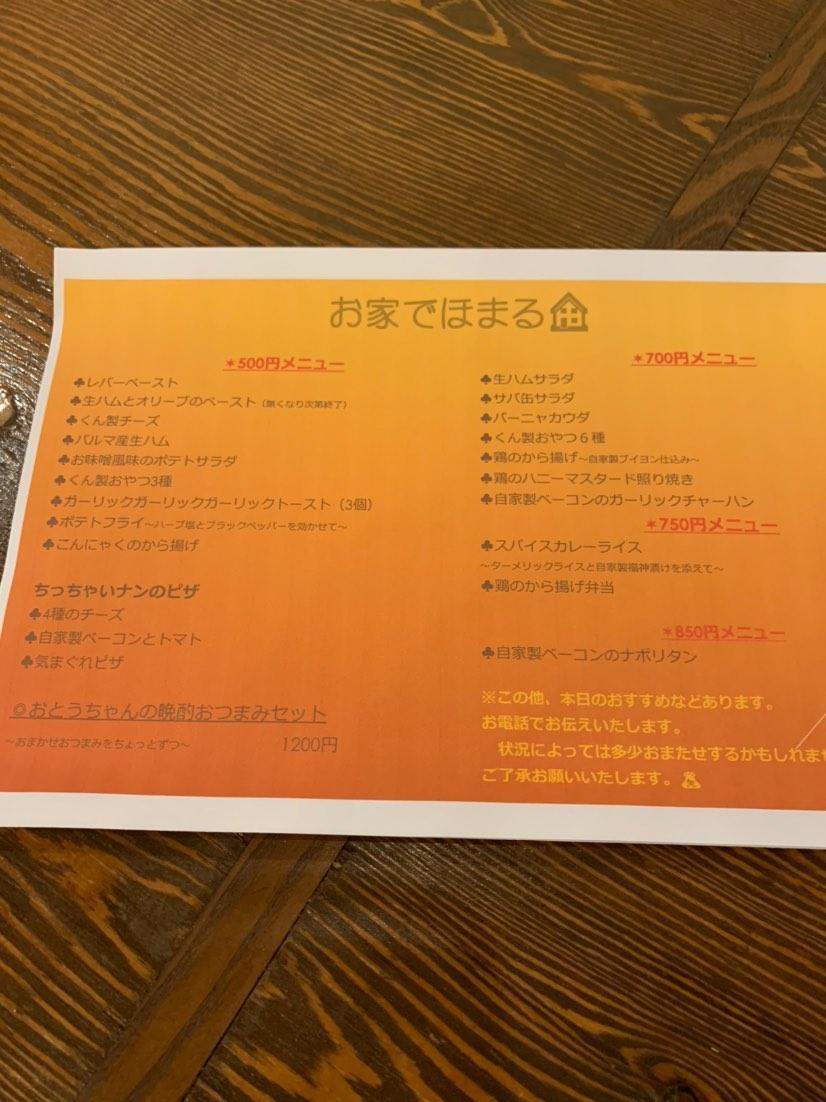 胎内テイクアウト デリバリー情報 On Twitter ほまる 胎内市西栄町5 10 0254 44 0760 Https T Co 6o9morhunw テイクアウト受け渡し時間 17 00 20 30 6 30迄 通常営業時間は 当面の間17 00 22 00となってます よろしくお願い致します ᴗ
