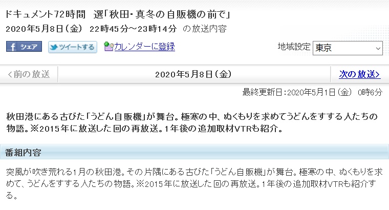 マウス Nhk ドキュメント72時間 今夜は 秋田 真冬の自販機の前で のセレクション放送です この回は個人的に印象的で ドキュメント72時間を象徴する傑作回であると思います T Co Pbvdw9imkh Twitter
