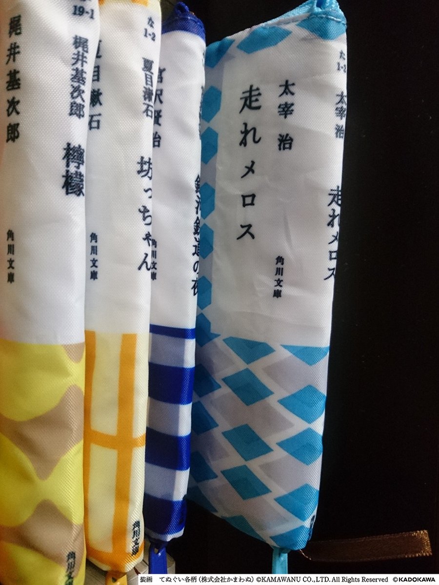 角川文庫をモチーフにしたポーチが登場！ 装丁デザインは、てぬぐい
