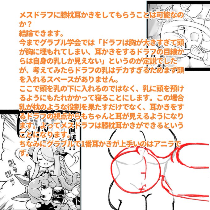 今まで乳がデカすぎるが故にドラフに膝枕耳かきをしてもらうと窒息死するという代償が伴っていましたが、新たな定説を発表します
これグラブル学会ノーベル賞候補ですよね 