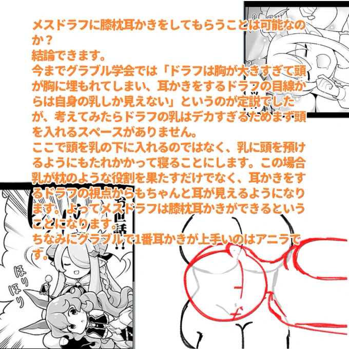 今まで乳がデカすぎるが故にドラフに膝枕耳かきをしてもらうと窒息死するという代償が伴っていましたが、新たな定説を発表します
これグラブル学会ノーベル賞候補ですよね 