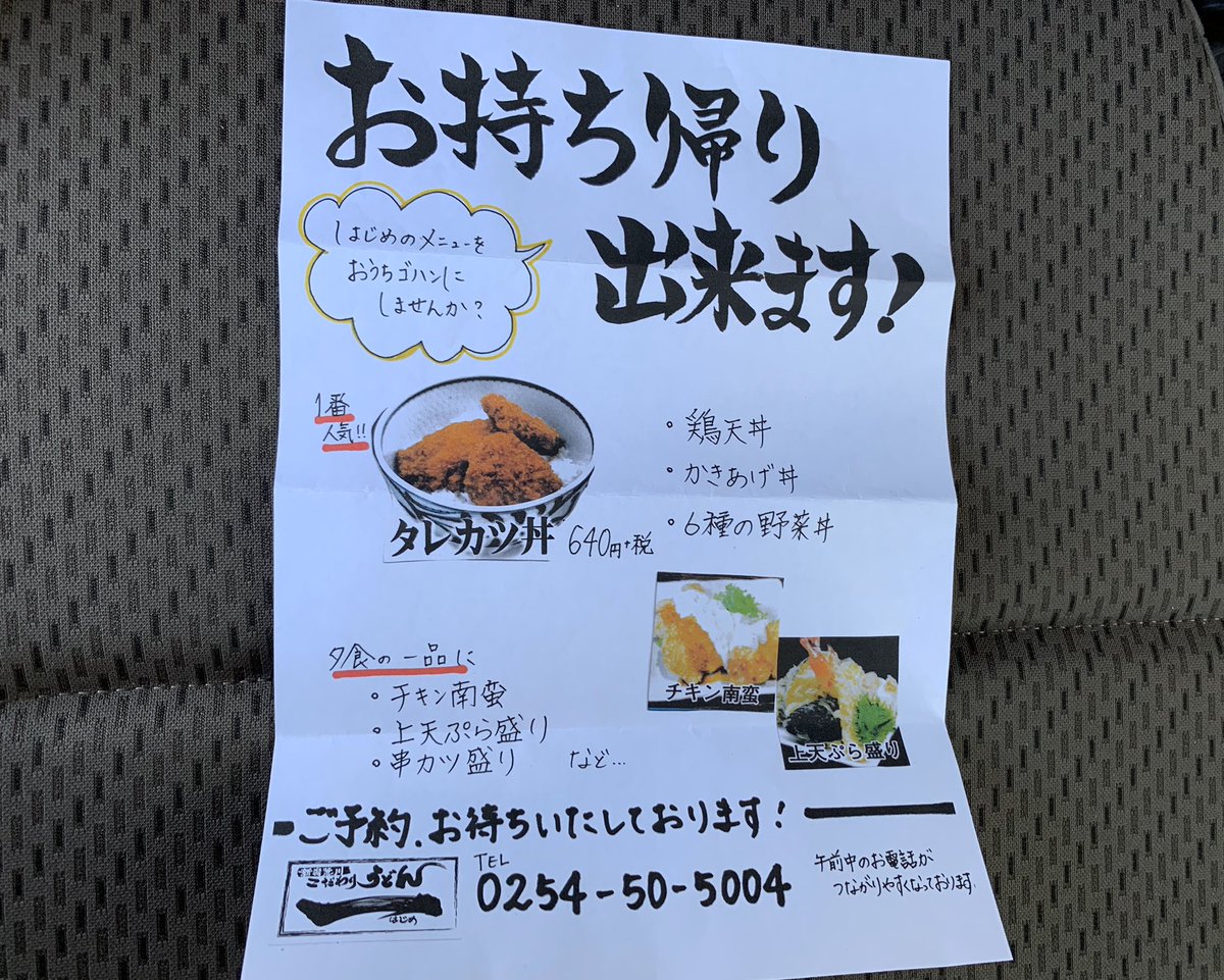 臥牛山 村上市 公式 No Twitter 村上エール飯 こだわりうどん一 はじめ さん 新潟市で有名な唐揚げ屋さんの唐揚げをテイクアウトできます 丼物 天ぷら 牛もつ鍋などもあります 村上市