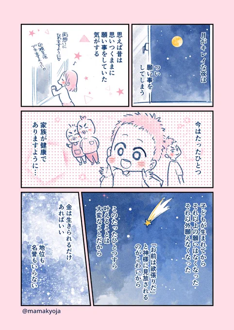 たくさんあった願い事が1つだけになった話?
子どもの事件や事故は今まで以上に胸が痛くなる。。ちょっと暗いので昼あげ?️ 