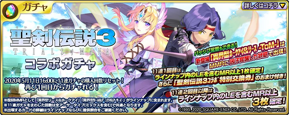 乖離性 資産性ミリオンアーサー公式運営 Twitter પર 聖剣伝説3コラボガチャ第3弾が登場 コラボ描き下ろし新mmr 異界型ホークアイ リース Tom が登場 あのシーンのボイスが聴ける 11連初回クリスタル半額 T Co D1flfpioge 乖離性ma 乖離性