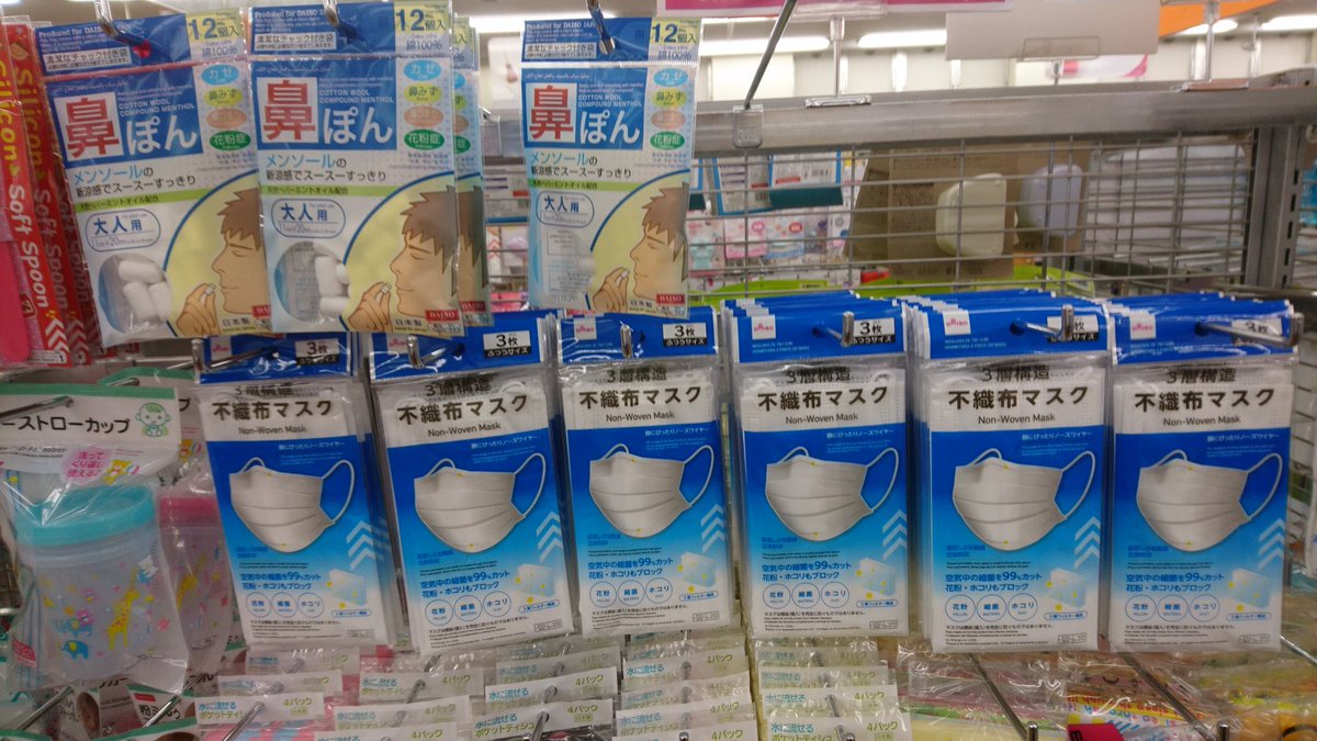 ダイソーマスク