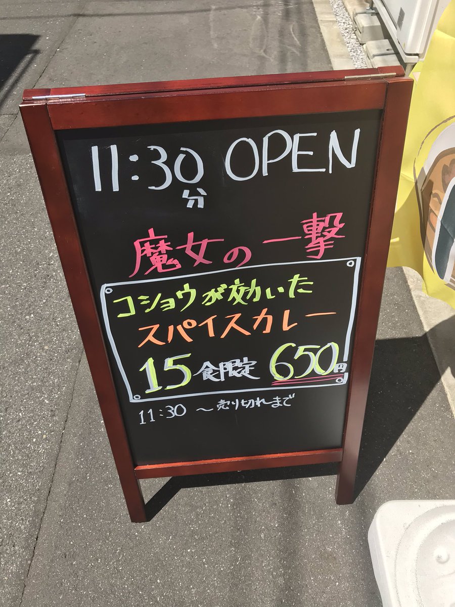brain_open's tweet photo. 【スパイスカレー】本日5/8中野坂上にオープンした魔女の一撃カレーで1日限定15食のスパイスカレーをテイクアウト #メシテロスポット開拓 https://t.co/nP1xRIT5vh