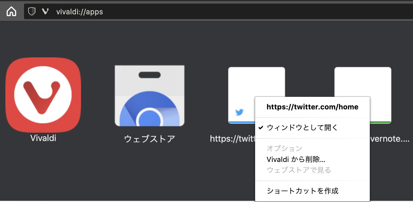 Sohei Vivaldiでサイトのpwaアプリ化手順はchromeと比べてちょっと面倒 登録したいサイトを開く Vivaldi Apps を別タブで開く サイトのアイコン部分を にdrag Amp Drop 登録されたものを右クリックし ウィンドウとして開く に また右