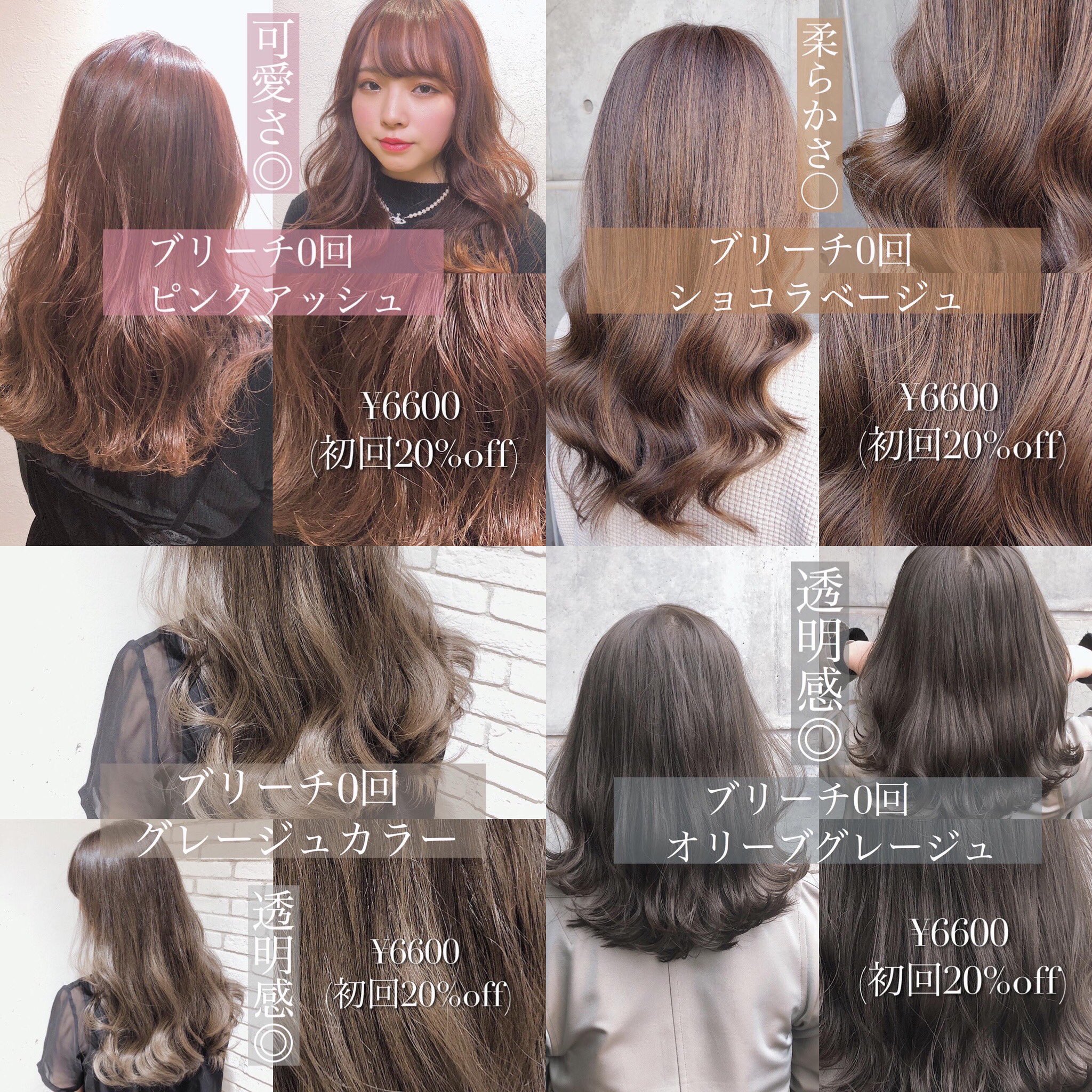 Yu On Twitter ブリーチ無しの人気カラーまとめ ヘアカラー ブリーチ無し ベージュ ミルクティー 新宿美容師 Https T Co Vieeinf0nc Twitter